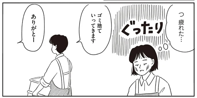 つ、疲れた…