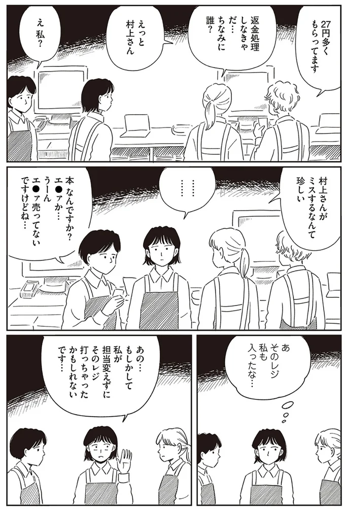 そのレジ私も入ったな…