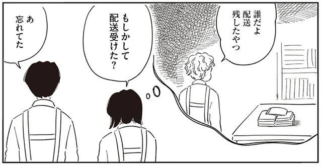 ミスをしたのは自分じゃなかった!? 省エネ接客の店員が原因でした／小川千雪の妄想録（8）
