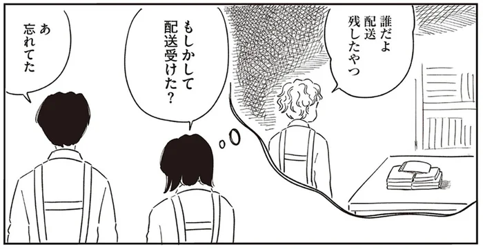 ミスをしたのは自分じゃなかった!? 省エネ接客の店員が原因でした／小川千雪の妄想録（8）