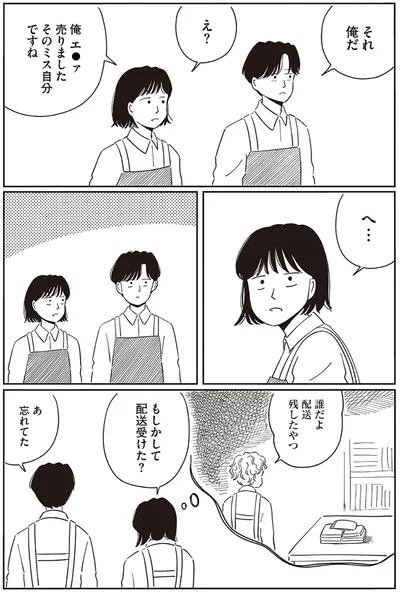 そのミス自分ですね