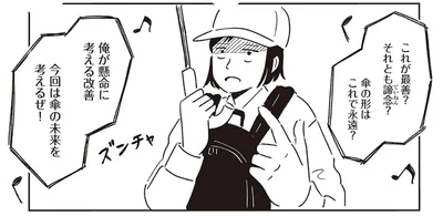 はるか昔からある発明品「傘」。もっと形が良くならないか考えてみた／小川千雪の妄想録（9）