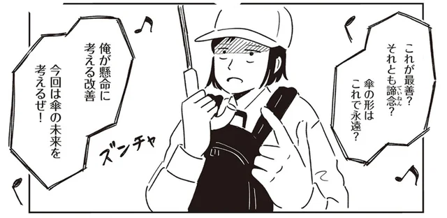 はるか昔からある発明品「傘」。もっと形が良くならないか考えてみた／小川千雪の妄想録（9）