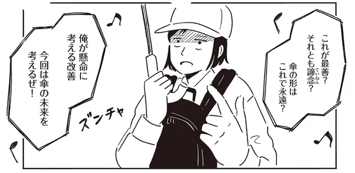 はるか昔からある発明品「傘」。もっと形が良くならないか考えてみた／小川千雪の妄想録（9）