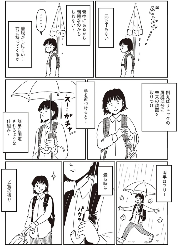 両手はフリー