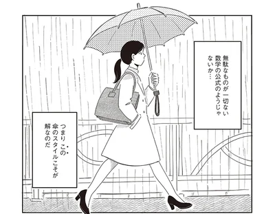 このスタイルこそが解