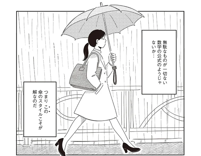 このスタイルこそが解