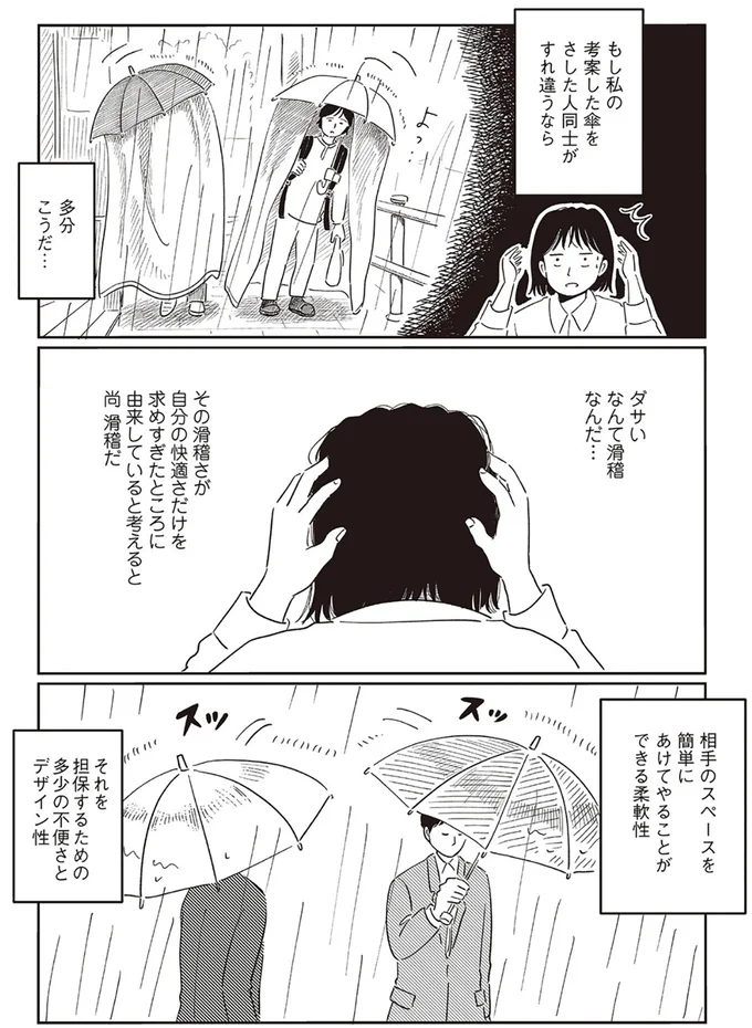 なんて滑稽なんだ…