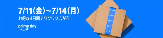 Amazonプライムデー2025