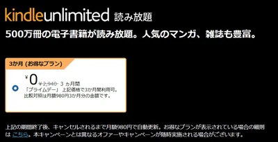 キャンペーンページに行ってこの画面が出たら電子書籍読み放題が3か月無料で試せます！