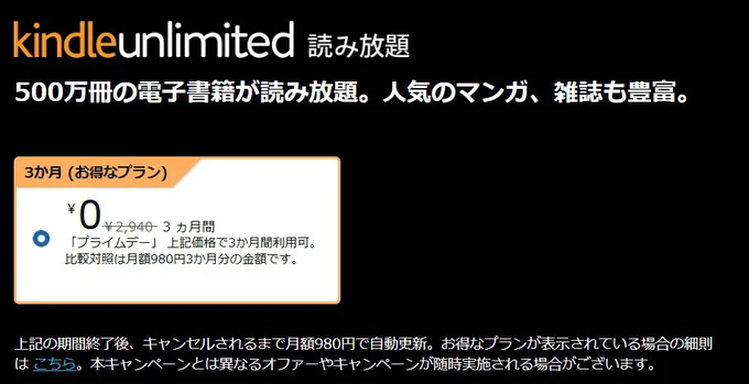 キャンペーンページに行ってこの画面が出たら電子書籍読み放題が3か月無料で試せます!