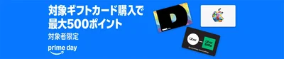 各種ブランドギフトカードの購入で最大500ポイント