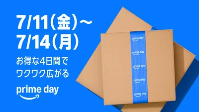 Amazonプライムデー2025