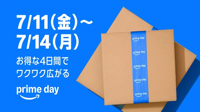 Amazonプライムデー2025