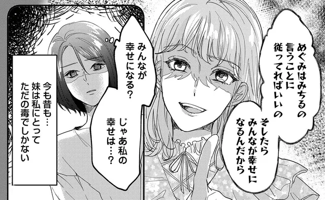 今も昔も妹は毒でしかない。お金の無心もためらわないあの子／リベンジ～サレ姉の復讐～（2）