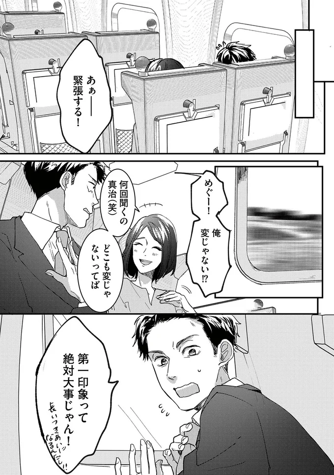 ああー、緊張する！