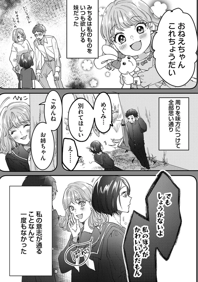 私のほうがかわいいんだもん