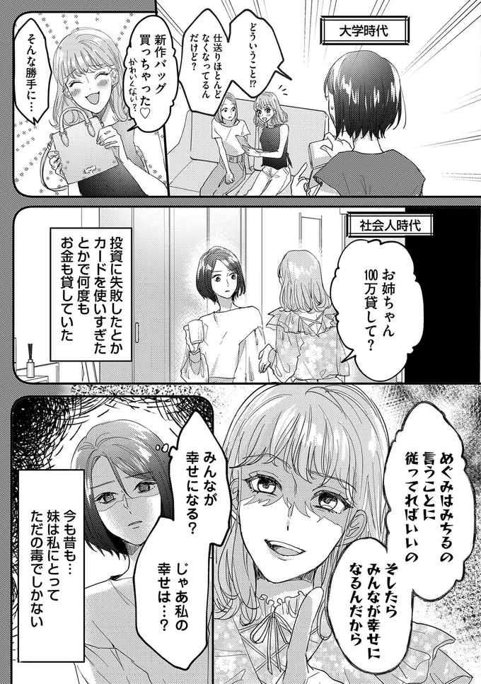 私の幸せは…？