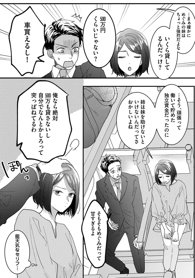能天気なセリフ…