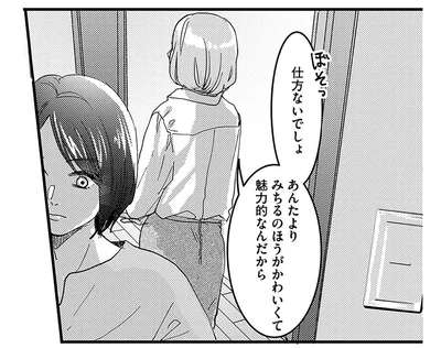 「妹の方が魅力的なんだから」母ですら私の味方をしてくれない／リベンジ～サレ姉の復讐～（3）