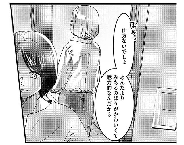 「妹の方が魅力的なんだから」母ですら私の味方をしてくれない／リベンジ～サレ姉の復讐～（3）