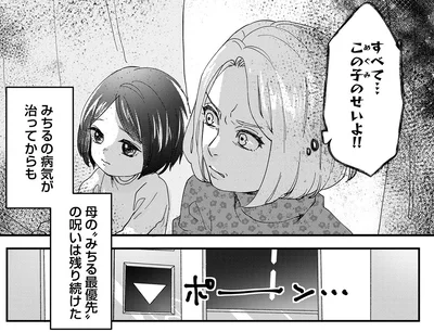母の呪い