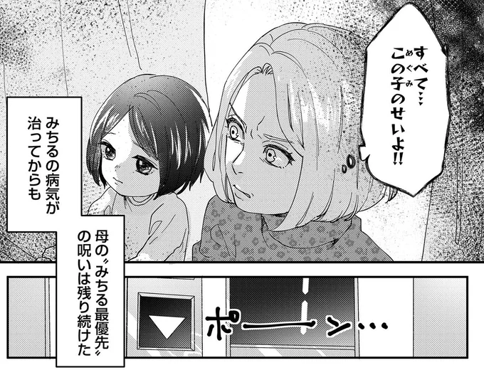 母の呪い