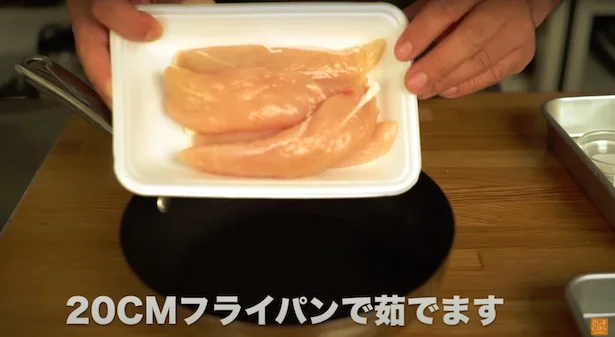 フライパンでささみを茹でる