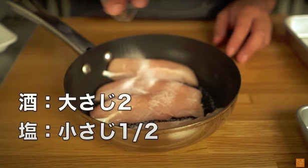 酒：大さじ2、塩：小さじ1/2を振り、よく絡める