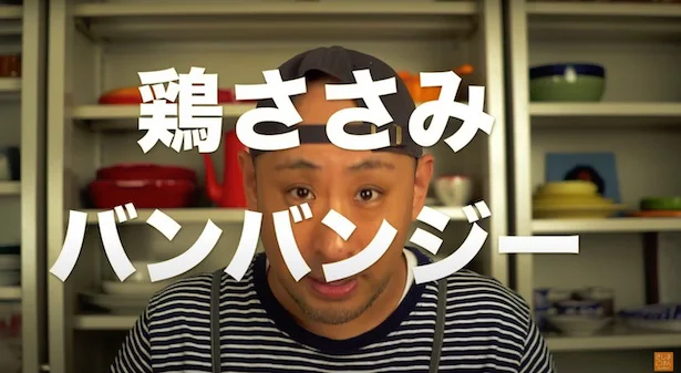 鶏ささみバンバンジー