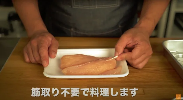 今回はスジを取らずに調理する
