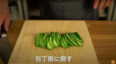 包丁側に倒す▶︎包丁の入れ方のコツは？