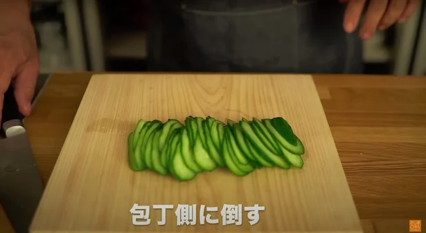 包丁側に倒す▶︎包丁の入れ方のコツは？