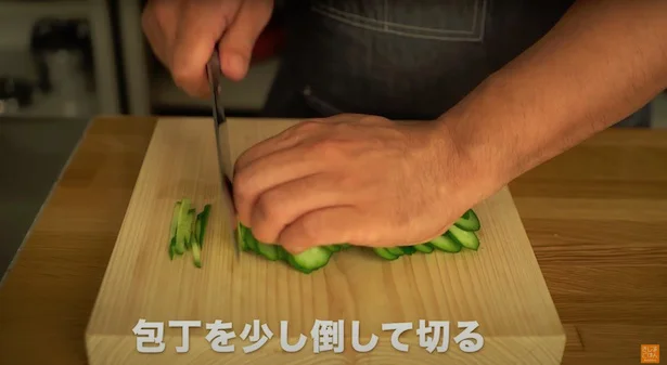 包丁を少し倒しながら切る