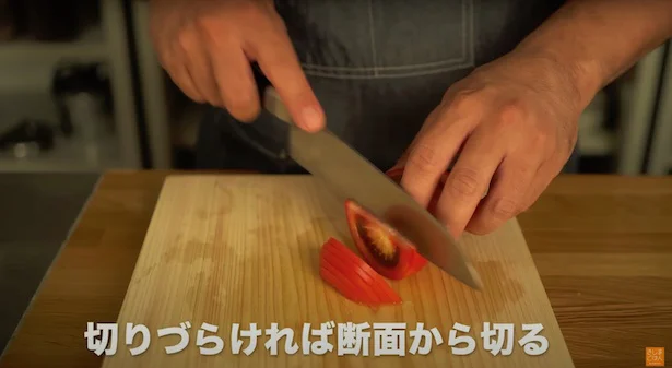 トマトの断面部分から切ると切りやすい