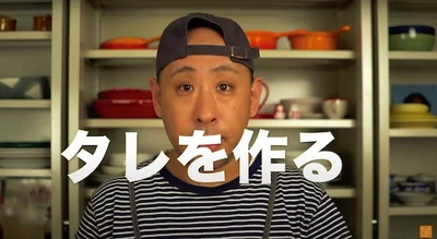 タレを作る