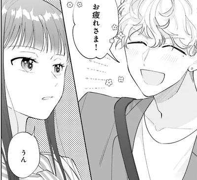 お疲れさま！