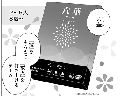 『役』をそろえて『花火』を打ち上げるゲーム