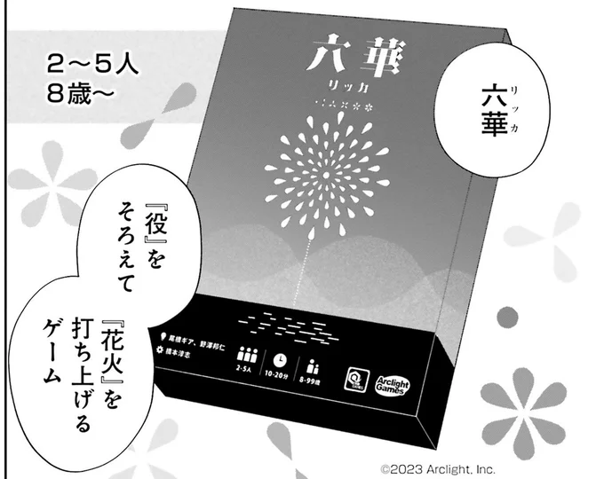 『役』をそろえて『花火』を打ち上げるゲーム