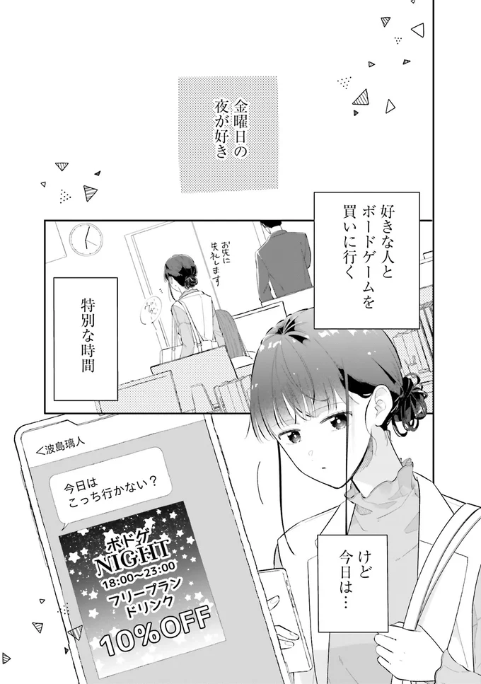 金曜日の夜が好き
