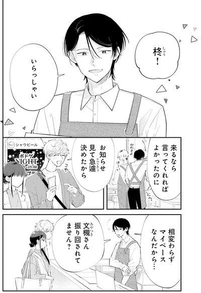 来るなら言ってくれればよかったのに