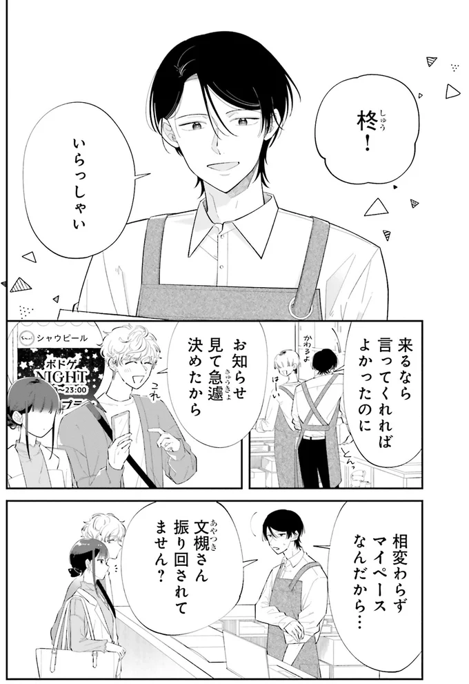 来るなら言ってくれればよかったのに