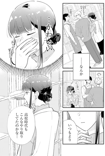…かわいい