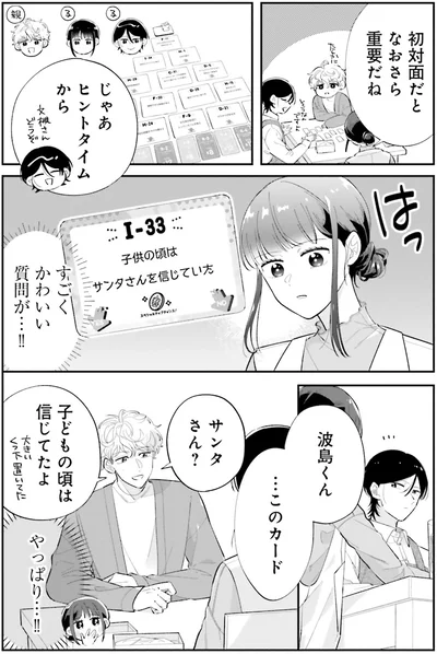 すごくかわいい質問が…！！