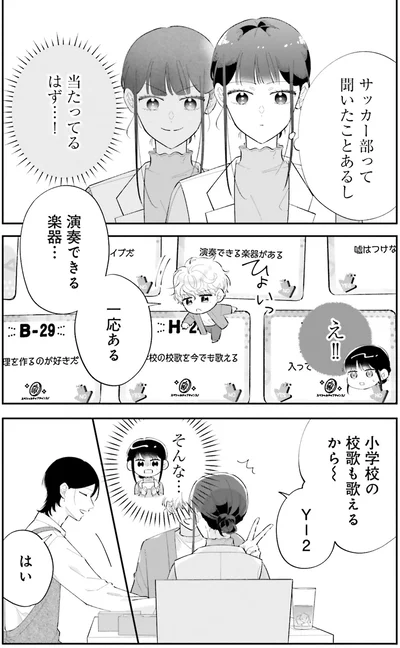 サッカー部って聞いたことあるし