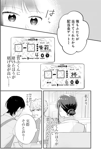 配当金ゲット～