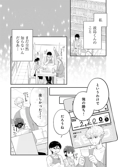 俺の勝ち！
