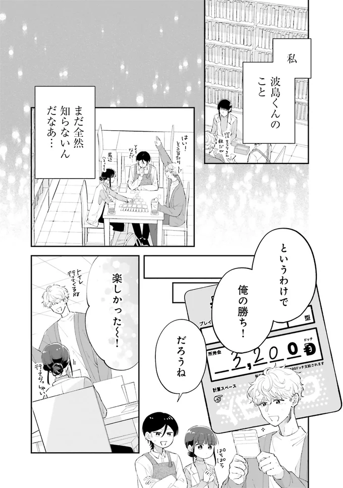 俺の勝ち！