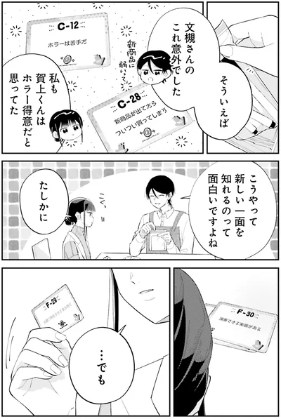 新しい一面を知れるのって面白いですよね