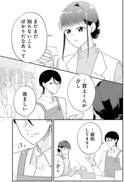 …嫉妬してます？